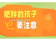 不当 小糖人 ，重在吃动平衡 | 科普时间