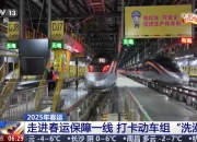 走进春运保障一线 打卡动车组 洗澡间 