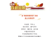 我的铁路风景｜火车上的元宵佳节，旅途中的温暖烟火
