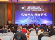 南京节能环保产业协会召开2025会员代表大会