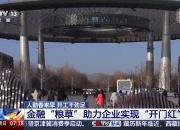 护航实体经济！以 真金白银 为企业加油