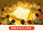 总书记眼中的教育数字化： 基本功还得有 