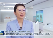 真抓实干 打开改革发展新天地丨立足自身禀赋 鄂湘加快创新链和产业链无缝对接