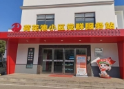丹阳农商银行：打造 四务融合 惠民新阵地