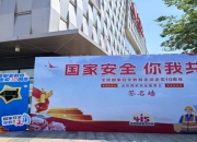 筑牢金融防线 共护国家安全  丹阳农商银行创新开展第十个全民国家安全教育日主题活动