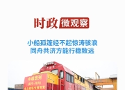 时政微观察丨100多份双边合作文本，彰显同一个主题