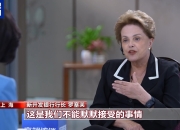 新开发银行行长罗塞芙：美关税战目的不会实现 此举终将害己