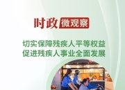 时政微观察丨对这个群体，总书记要求 格外关心、格外关注 