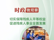 时政微观察丨对这个群体，总书记要求 格外关心、格外关注 