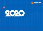 一图看秒懂2020年放假安排！ - 南京夜生活网